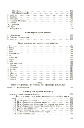 Татар мифлары фото 5